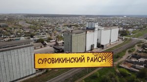 Программа "Южные ворота" из Суровикинского района