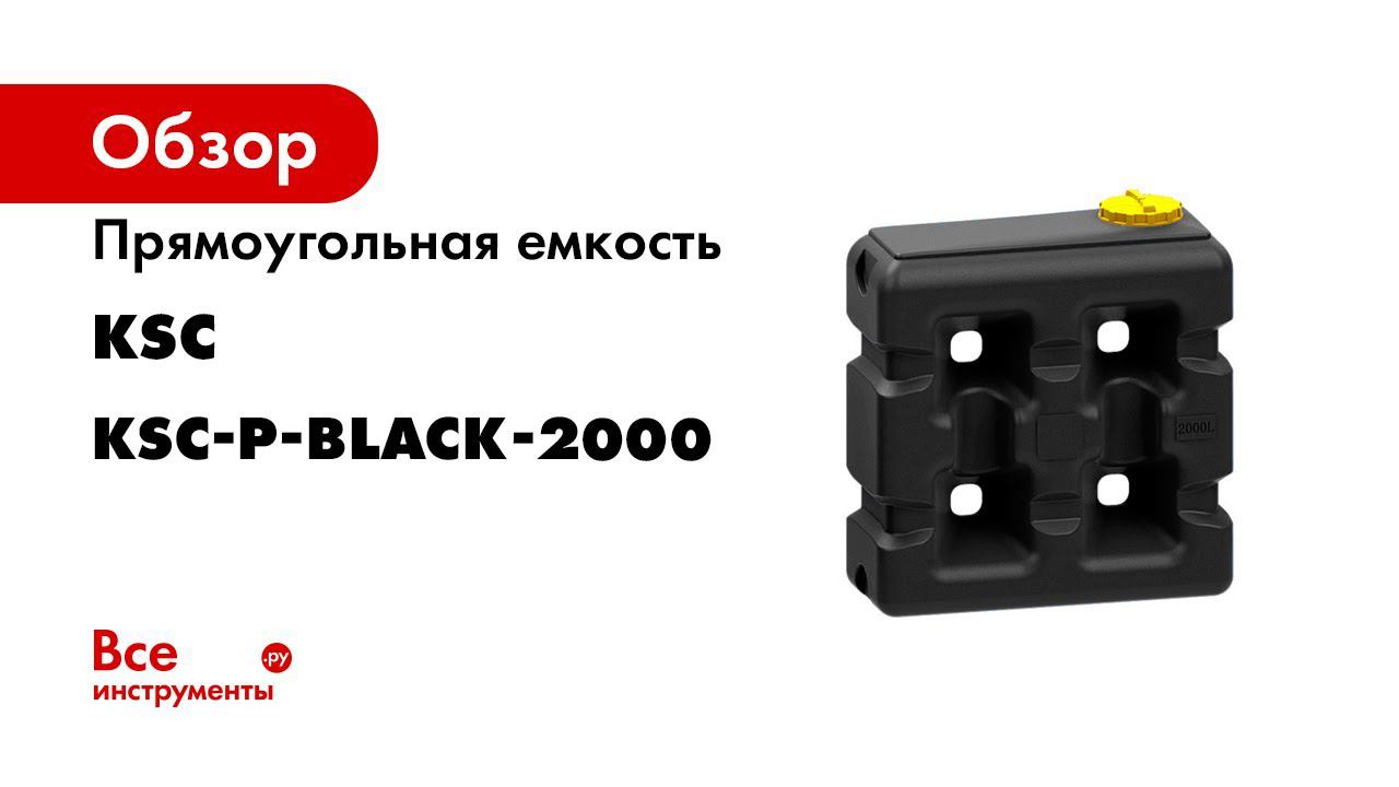 2000 литров сколько в рублях. Емкость 2000 прямоугольная. Контактная емкость прямоугольная.