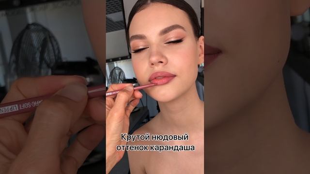 Идеальный нюдовый карандаш для губ