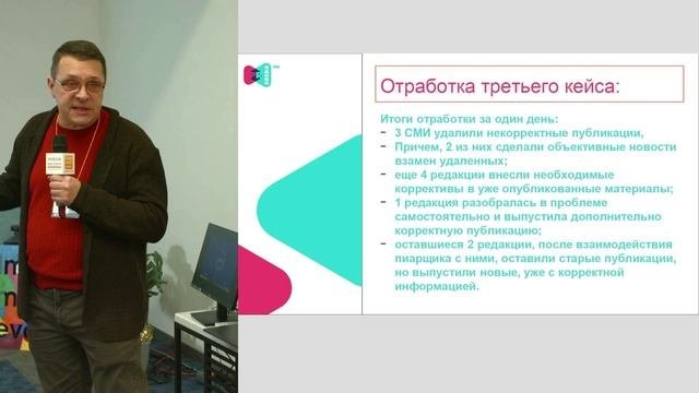Эффективная работа со СМИ по фейкам. Алексей Гриценко