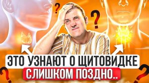 ГЛАВНЫЕ СИМПТОМЫ ГИПОТИРЕОЗА | Здоровая щитовидка | Дефицит йода | Гипотиреоз лечение @medic_smith