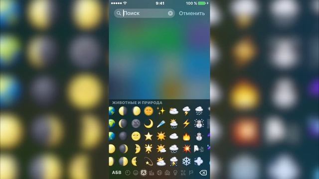 Новые "эмодзи" в beta iOS 9.1 смотреть онлайн