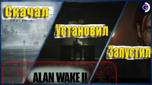 Как запустить Alan Wake 2 на Steam Deck