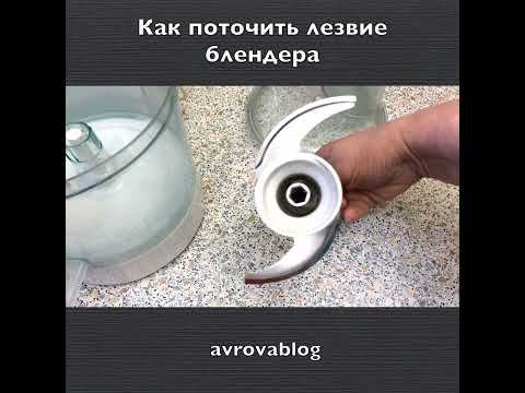 Как поточить лезвие блендера