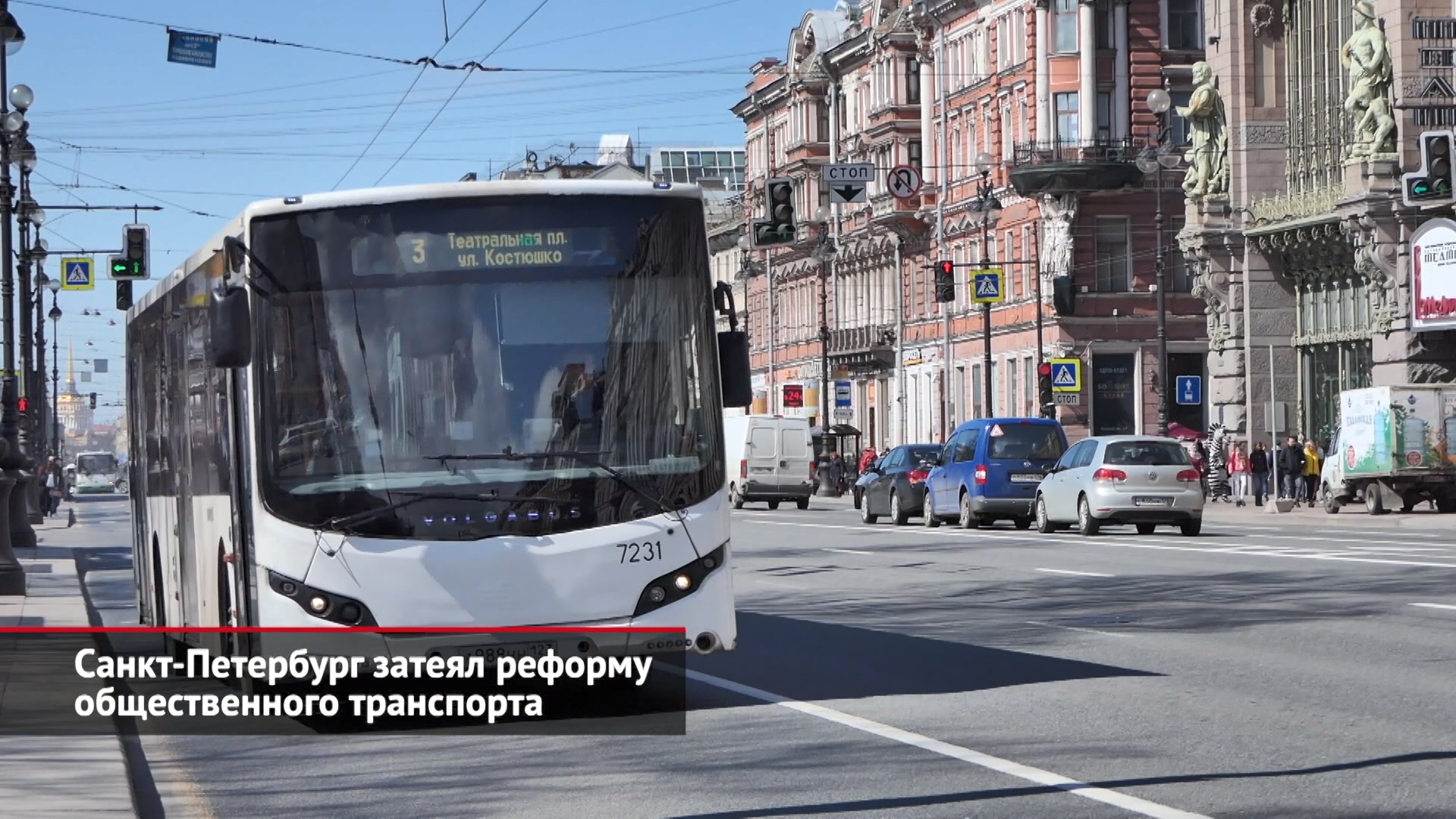 Санкт-Петербург затеял реформу общественного транспорта | Новости с колёс №1945