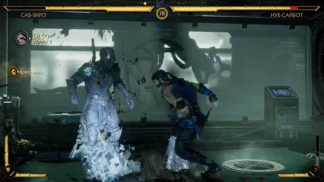 Mortal Kombat 11 Часть 1; Глава 4 ОГОНЬ И ЛЕД