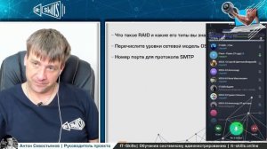 Вопросы на собеседовании системного администратора