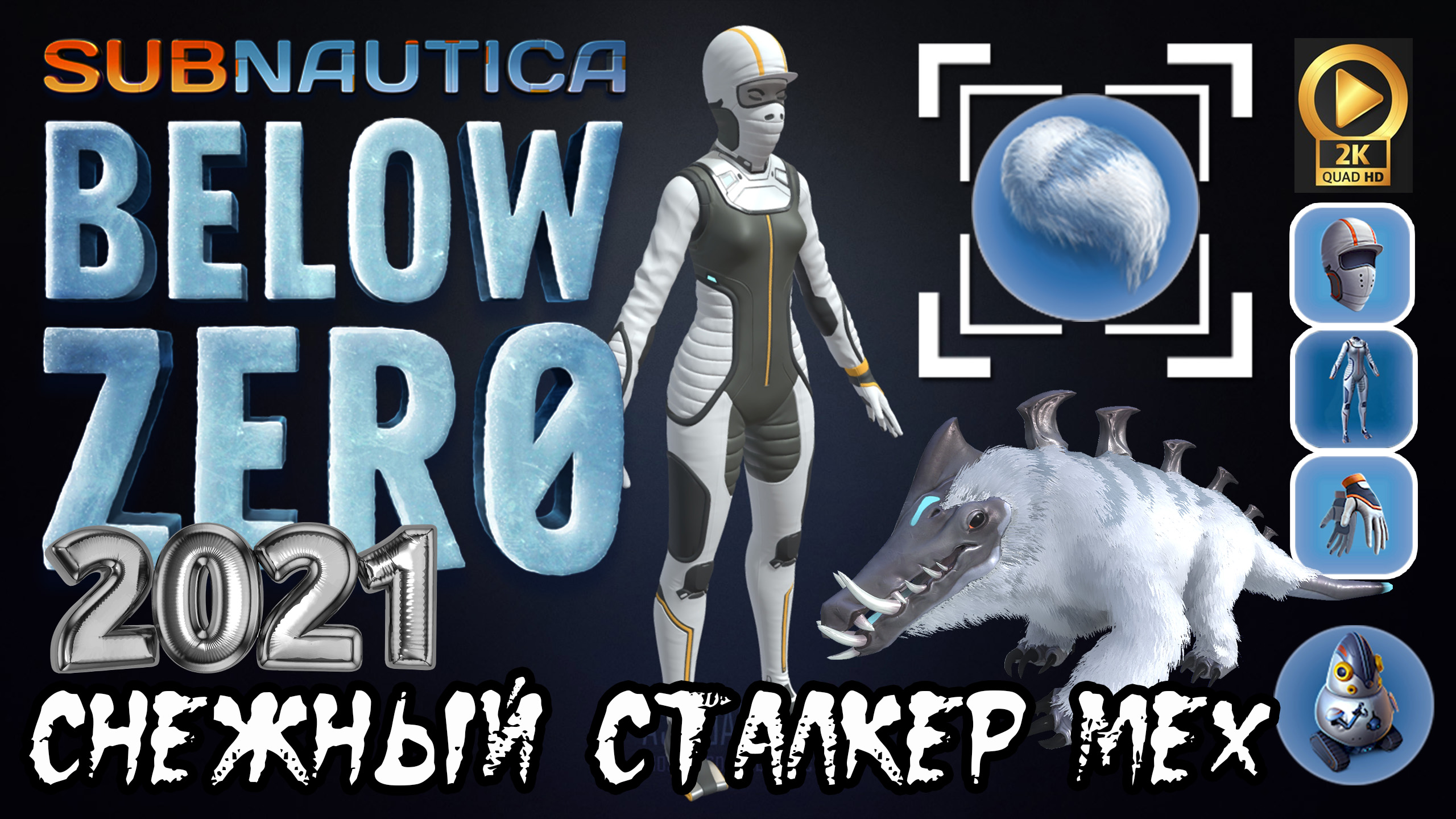 ✅ Subnautica Below Zero 2021 утепленный костюм [стрижем зверя]