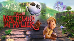 Тайна магазина игрушек - Русский трейлер (HD)
