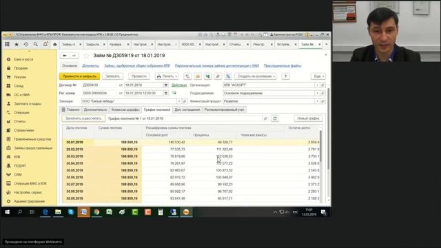 13.03.2019 Ведение учета КПК на РСБУ в отраслевом решении фирмы «1С» - 1СУправление МФО и КПК смотреть онлайн