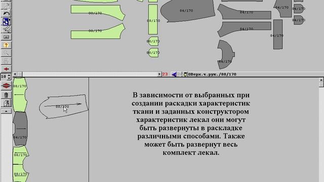 САПР Julivi - Раскладчик - Раскладка в обычном режиме