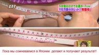 Стройнеть по японски легко!