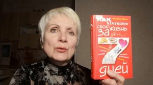 Как изменить свою жизнь за 7 дней - Флоренс Шинн. Обзор книги