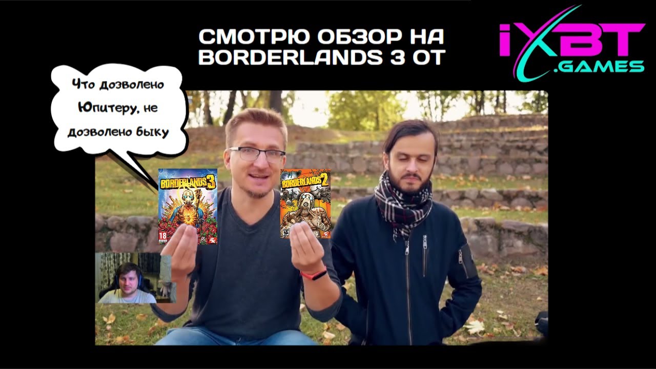 Смотрю обзор на Borderlands 3 от iXBT games