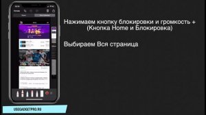 Как на iPhone сделать скриншот всей страницы