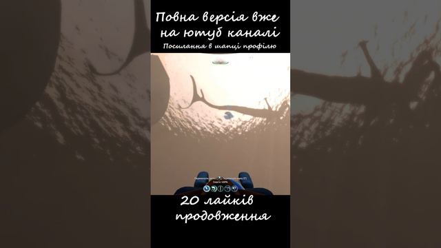 100 Днів Хардкору в Subnautica Українською №21