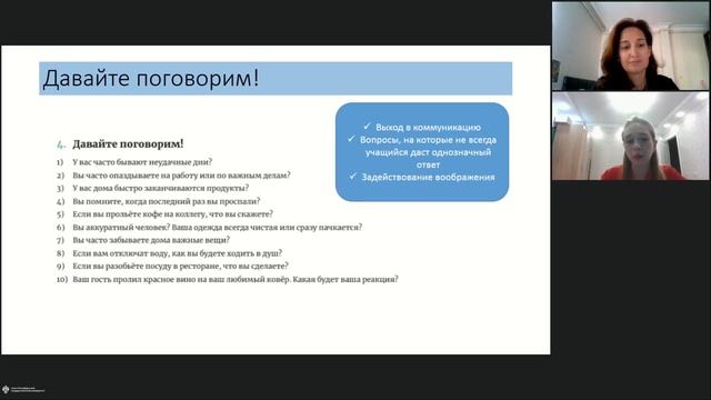 Мастер класс  РКИ: как эффективно работать с лексикой на уровне B1