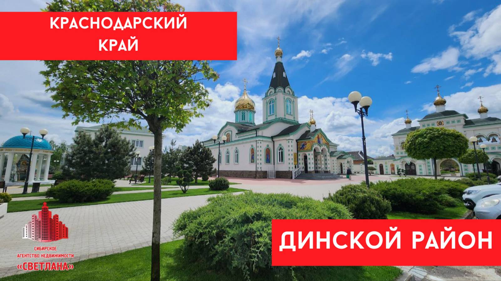 Станица Динская Краснодарский край. Обзор станицы Динской