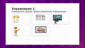 Информатика. 5 класс. Информация вокруг нас /08.09.2020/