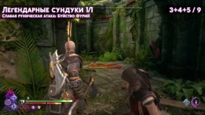 God of War: Ragnarok. Ванахейм - Святилище Ванов. Все коллекционные предметы