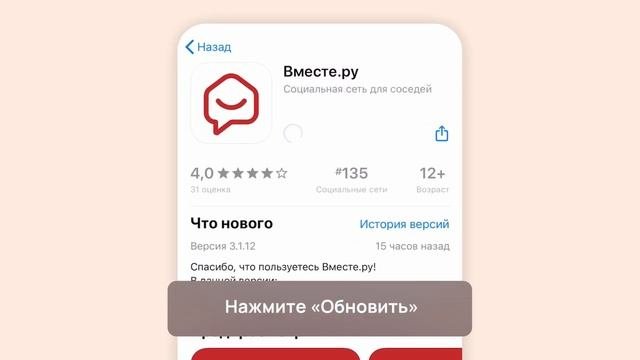 Как обновить приложение?