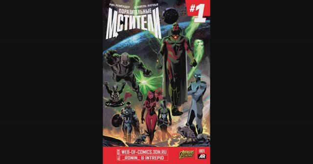 Поразительные Мстители №1