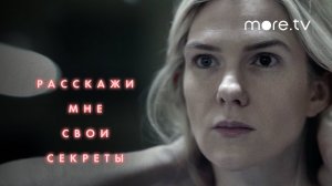 Расскажи мне свои секреты / Tell Me Your Secrets (2021) Русский трейлер