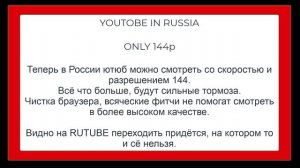 YOUTUBE in RUSSIA ONLY 144 В России Ютюб только на 144 Спасибо РосТелеКому его тормозам