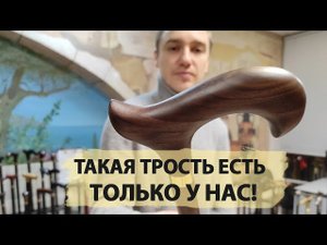 Прогулочная деревянная трость из редкой древесины