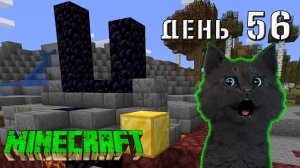 Minecraft СУПЕР КОТ ? НАШЕЛ ЕЩЕ ОДНИ ВРАТА В РАЙ ПО ПУТИ В НАЧАЛО ? ВЫЖИВАНИЕ 100  ДЕНЬ 56