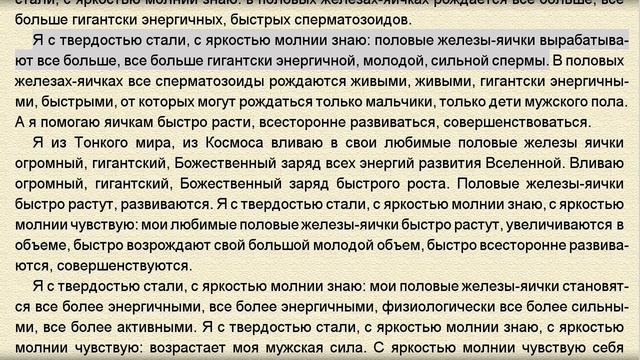 Рост яичек.  Мужская сила. Мужской настрой Сытина