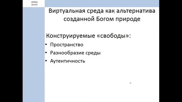 Изменение отношений человека и ландшафта под влиянием цифровизации