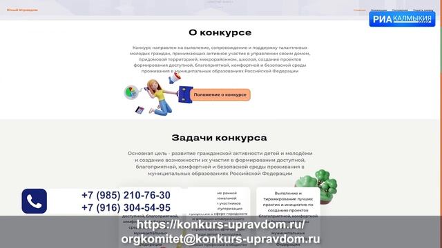 Стартовал всероссийский конкурс «Юный Управдом – созидатель благоприятной среды проживания» смотреть онлайн