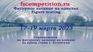 Соревнования по ФКК на призы Главы города Ессентуки 17-19 марта 2023