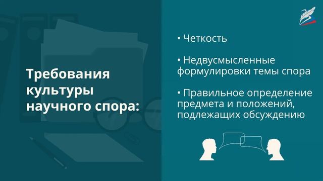 Культура научного общения