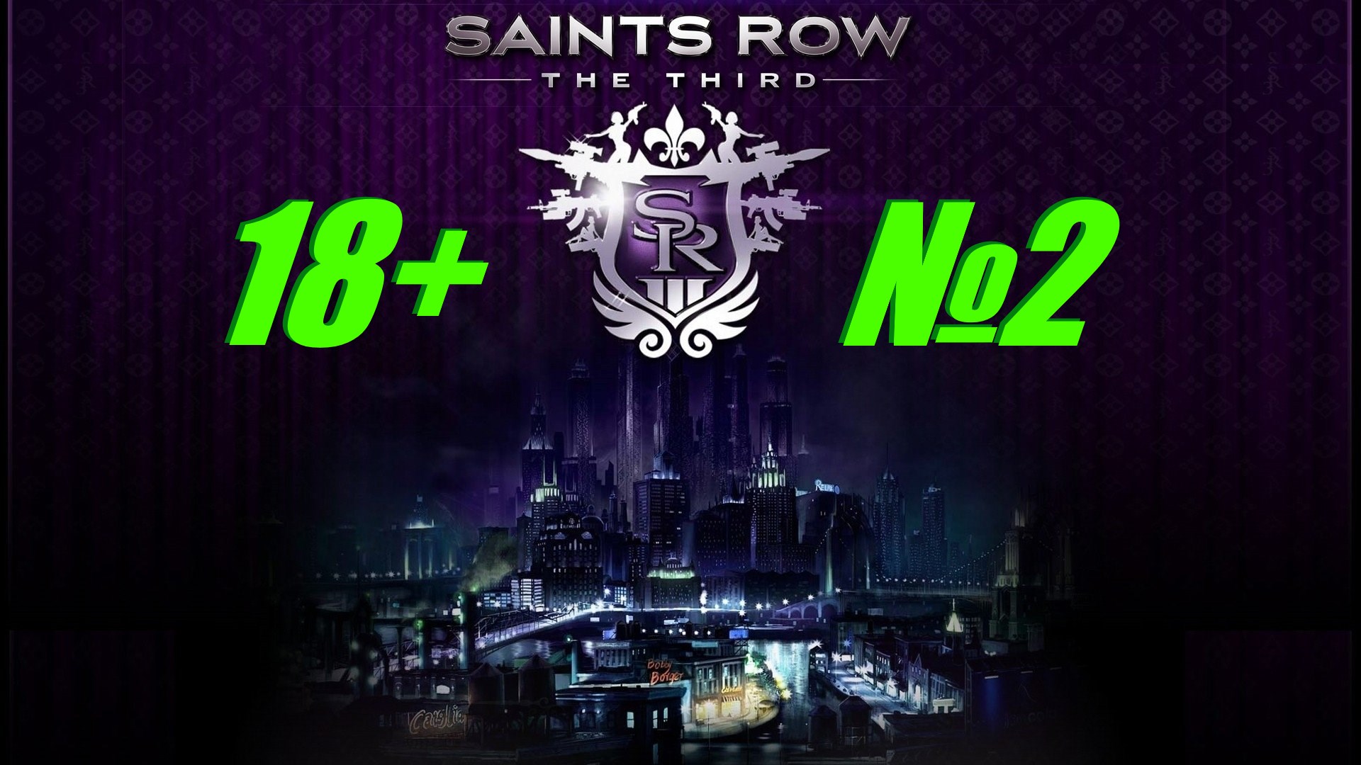 Saints Row 3 (18+) выпуск №2