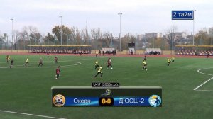 ДЮФЛУ. U-17. ПЛ. ДЮСК Океан (2003) - ДЮСШ-2 (2003). 03.11.2019