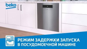 Как включить режим задержки запуска в посудомоечной машине Beko?