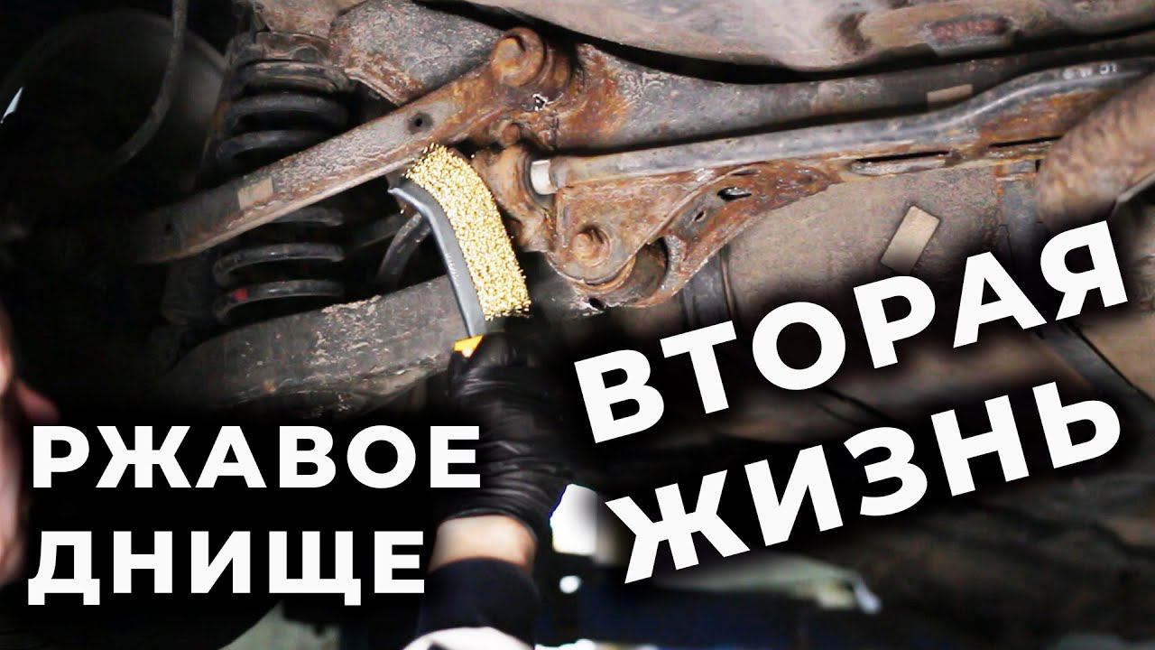 Как обработать днище авто. чем защитить от ржавчины, АРМАДА рулит