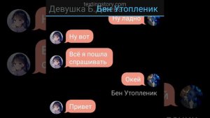 2 часть переписки Б.Джека и Бена У. (читайте описание)