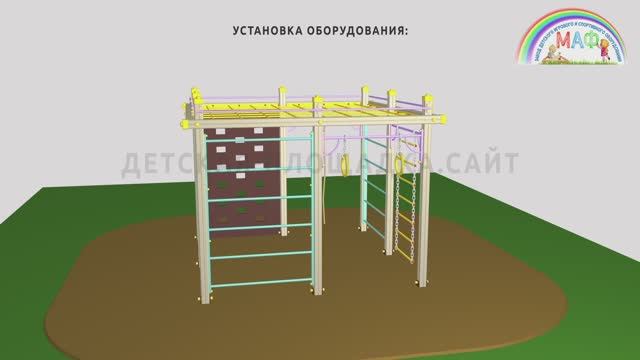 Установка детского спорткомплекса МАФ