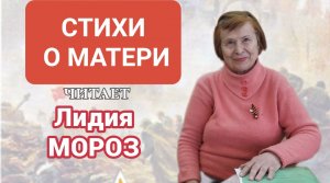 РАСУЛ ГАМЗАТОВ "МАМА" 
К 100-ЛЕТИЮ РАСУЛА ГАМЗАТОВА
ЧИТАЕТ ЛИДИЯ МИХАЙЛОВНА МОРОЗ