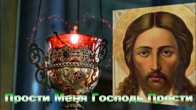 ? Прости Меня Господь Красивая Молитва смотреть онлайн