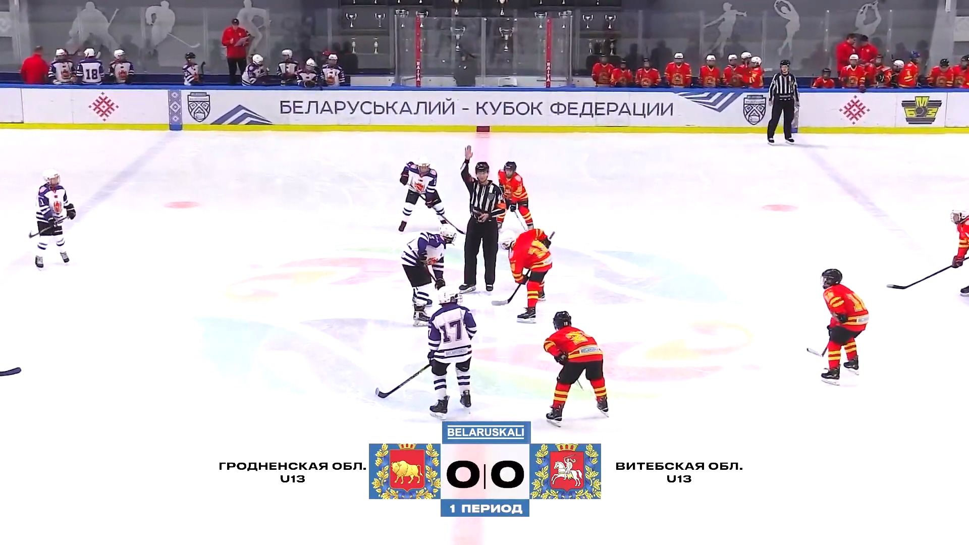 23.09.2023 Кубок федерации. Гродненская обл. U13 - Витебская обл. U13. Состав команд в описание.