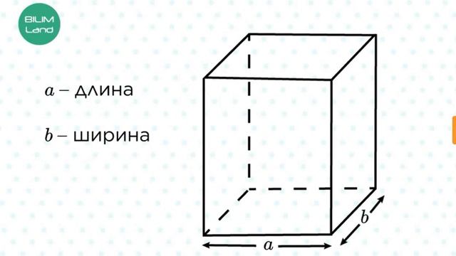 Геометрические фигуры. Куб, нахождение объема прямоугольного параллелепипеда. 4 КЛАСС МАТЕМАТИКА смотреть онлайн
