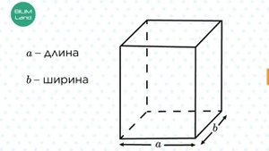 Геометрические фигуры. Куб, нахождение объема прямоугольного параллелепипеда. 4 КЛАСС МАТЕМАТИКА