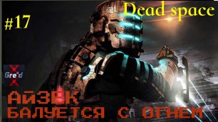 deadspace#17.mp4