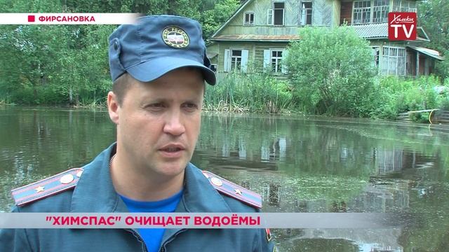 "ХимСпас" очищает водоемы. 11.07.18 смотреть онлайн