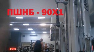 ПШНБ с читингом 90х1
