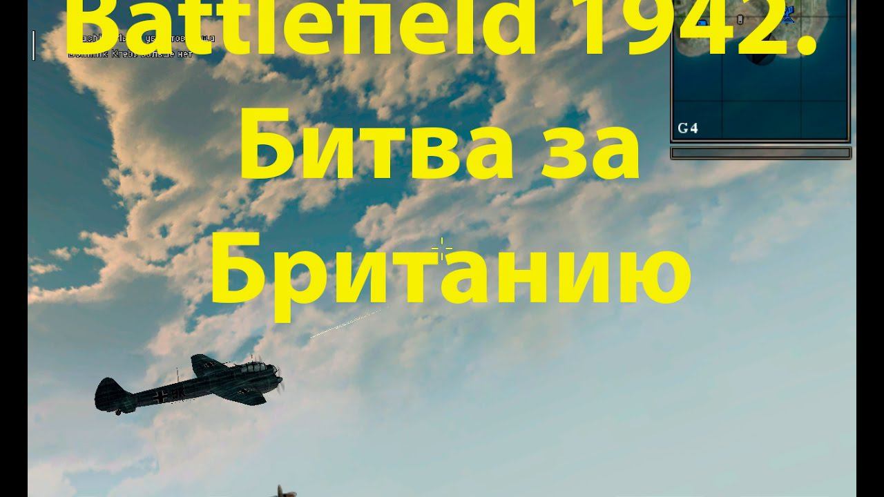 Battlefield 1942 (2002). Битва за Британию. Одиночная игра c фашисткими ботами